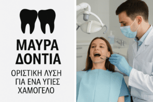 Μαύρα Δόντια